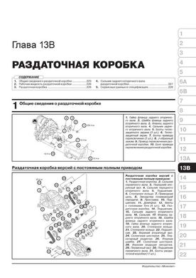 Книга Ford Explorer 4 (U251) 2006-2010. - Ремонт, технічне обслуговування, електричні схеми (російською мовою), від видавництва Моноліт - 13 із 23