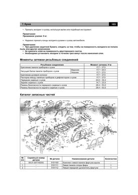 Книга BYD Flyer з 2005 до 2008 - ремонт, експлуатація, електросхеми, каталог деталей (російською мовою), від видавництва Авторесурс - 11 із 16