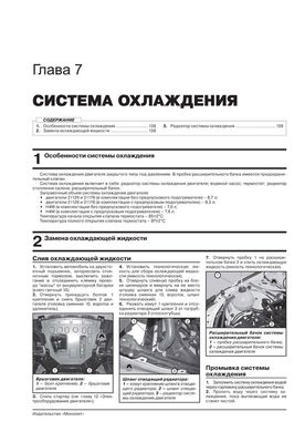 Книга Lada Vesta з 2015 року - ремонт, технічне обслуговування, електричні схеми (російською мовою), від видавництва Моноліт - 5 із 21