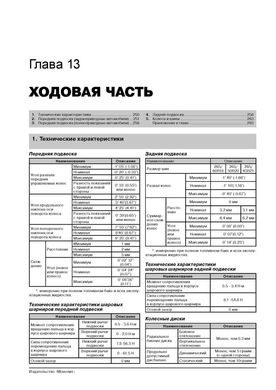 Книга Infiniti FX 2 (S51) з 2008 по 2012 рік - Ремонт, технічне обслуговування, електричні схеми (російською мовою), від видавництва Моноліт - 13 із 21