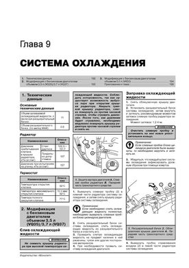 Книга Infiniti FX 2 (S51) з 2008 по 2012 рік - Ремонт, технічне обслуговування, електричні схеми (російською мовою), від видавництва Моноліт - 9 із 21