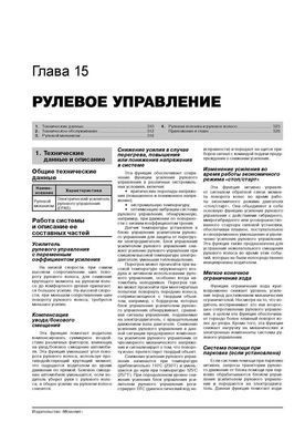 Электронная книга Range Rover Evoque (L538) с 2011 по 2018 - ремонт, обслуживание, электросхемы в формате PDF