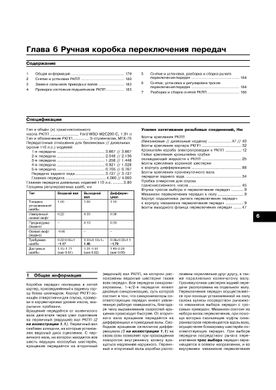Книга Ford Tourneo / Transit Connect з 2002 до 2013 - ремонт, експлуатація (російською мовою), від видавництва Арус - 10 із 17