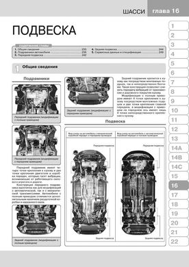 Книга SsangYong New Actyon / Korando 3 (C200) з 2010 по 2019 рік (дизель) - ремонт, технічне обслуговування, електричні схеми (російською мовою), від видавництва Моноліт - 15 із 23