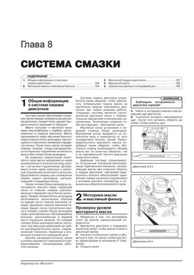 Книга Ford Explorer 4 (U251) 2006-2010. - Ремонт, технічне обслуговування, електричні схеми (російською мовою), від видавництва Моноліт - 7 із 23