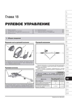 Книга Peugeot 3008 (T84) / Peugeot 5008 c 2009 по 2016 - ремонт, обслуживание, электросхемы (Монолит) - 17 из 22