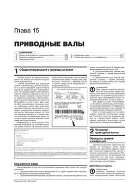 Книга Ford Explorer 4 (U251) 2006-2010. - Ремонт, технічне обслуговування, електричні схеми (російською мовою), від видавництва Моноліт - 15 із 23
