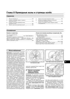 Книга Ford Tourneo / Transit Connect з 2002 до 2013 - ремонт, експлуатація (російською мовою), від видавництва Арус - 12 із 17