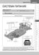 Книга SsangYong New Actyon / Korando 3 (C200) з 2010 по 2019 рік (дизель) - ремонт, технічне обслуговування, електричні схеми (російською мовою), від видавництва Моноліт