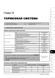 Електронна книга Subaru B9 Tribeca 2005-2007. - Ремонт, технічне обслуговування, електричні схеми (російською мовою) в форматі PDF
