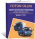 Электронная книга Foton Ollin с 2005 - ремонт, эксплуатация, электросхемы, каталог деталей в формате PDF