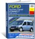Книга Ford Tourneo / Transit Connect з 2002 до 2013 - ремонт, експлуатація (російською мовою), від видавництва Арус
