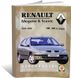 Книга Renault Megane / Scenic 2 з 1999 до 2003 - ремонт , експлуатація (російською мовою), від видавництва Чижовка (Гуси-лебеди)
