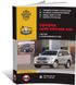 Книга Toyota Land Cruiser 200 с 2007 по 2021 (дизель). - ремонт, обслуживание, электросхемы (Монолит)