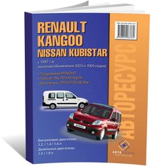 Книга Renault Kangoo / Nissan Kubistar с 1997 по 2008 - ремонт, эксплуатация, электросхемы (Авторесурс) - 1 из 16