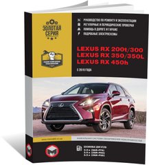 Книга Lexus RX 4 (AL20) c 2015 по 2022 - ремонт, обслуживание, электросхемы (Монолит) - 1 из 22