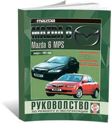 Книга Mazda 6 / 6 MPS Модель з 2002 до 2008 - ремонт , експлуатація , кольорові електросхеми (російською мовою), від видавництва Чижовка (Гуси-лебеди) - 1 із 1