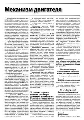 Электронная книга Opel Combo C / Combo Tour / Corsa C / Meriva с 2000 по 2012 - ремонт, обслуживание, электросхемы в формате PDF