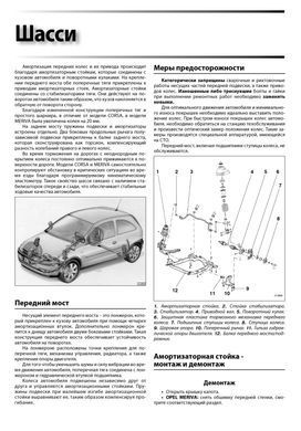 Электронная книга Opel Combo C / Combo Tour / Corsa C / Meriva с 2000 по 2012 - ремонт, обслуживание, электросхемы в формате PDF