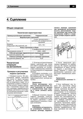 Электронная книга JAC Rein с 2007 по 2013 - ремонт, эксплуатация, электросхемы, каталог деталей в формате PDF