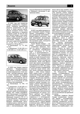 Книга Renault Kangoo / Nissan Kubistar з 1997 по 2008 - ремонт, експлуатація, електросхеми (російською мовою), від видавництва Авторесурс - 4 із 16