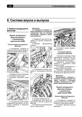 Книга Renault Kangoo / Nissan Kubistar з 1997 по 2008 - ремонт, експлуатація, електросхеми (російською мовою), від видавництва Авторесурс - 11 із 16