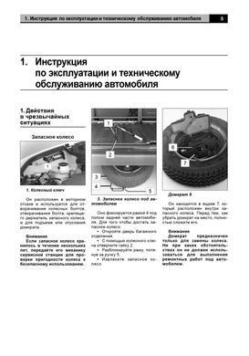Книга Renault Kangoo / Nissan Kubistar з 1997 по 2008 - ремонт, експлуатація, електросхеми (російською мовою), від видавництва Авторесурс - 6 із 16