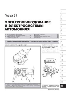 Книга Acura MDX з 2006 по 2013 рік - ремонт, технічне обслуговування, електричні схеми (російською мовою), від видавництва Моноліт - 19 із 20