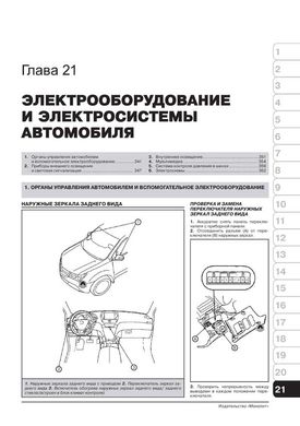 Книга Acura MDX с 2006 по 2013 - ремонт, обслуживание, электросхемы (Монолит) - 19 из 20