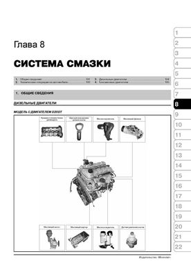 Книга Ssangyong Kyron / Kyron 2 з 2005 по 2014 рік - ремонт, технічне обслуговування, електричні схеми (російською мовою), від видавництва Моноліт - 6 із 21