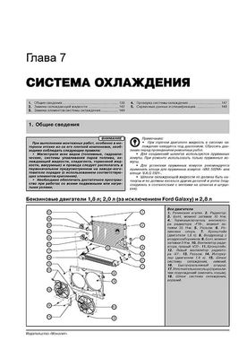 Книга Volkswagen Sharan / Seat Alhambra / Ford Galaxy с 2000 по 2010 - ремонт, обслуживание, электросхемы (Монолит) - 6 из 23