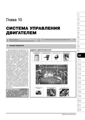 Книга Ssangyong Kyron / Kyron 2 з 2005 по 2014 рік - ремонт, технічне обслуговування, електричні схеми (російською мовою), від видавництва Моноліт - 8 із 21