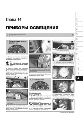 Книга ВАЗ 2103 / ВАЗ 2106 (+ГБО). Руководствo по ремонту и эксплуатации (Монолит) - 11 из 13