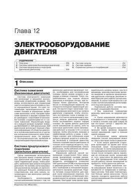 Електронна книга Dodge Journey / Journey Crossroad / Fiat Freemont / Freemont Cross з 2008 року (+оновлення 2011 та 2014). - Ремонт, технічне обслуговування, електричні схеми (російською мовою) в форматі PDF