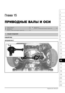 Книга Ssangyong Kyron / Kyron 2 з 2005 по 2014 рік - ремонт, технічне обслуговування, електричні схеми (російською мовою), від видавництва Моноліт - 13 із 21