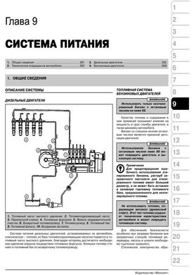 Книга Ssangyong Kyron / Kyron 2 з 2005 по 2014 рік - ремонт, технічне обслуговування, електричні схеми (російською мовою), від видавництва Моноліт - 7 із 21