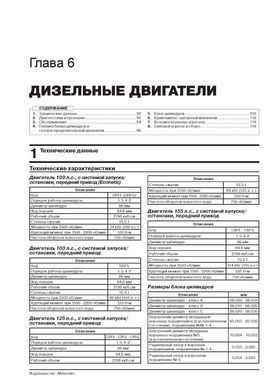 Электронная книга Ford Transit 4 / Ford Tourneo Custom с 2014 года (+ обновление 2018). - ремонт, обслуживание, электросхемы в формате PDF
