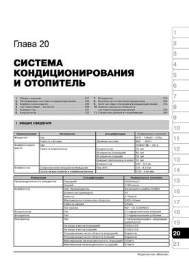Книга Acura MDX з 2006 по 2013 рік - ремонт, технічне обслуговування, електричні схеми (російською мовою), від видавництва Моноліт - 18 із 20
