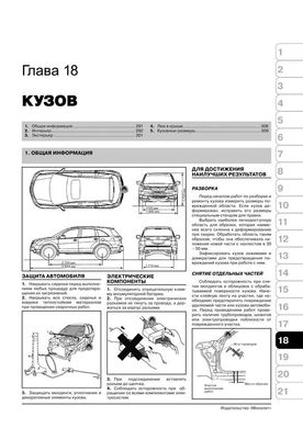 Книга Acura MDX з 2006 по 2013 рік - ремонт, технічне обслуговування, електричні схеми (російською мовою), від видавництва Моноліт - 16 із 20