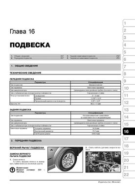 Книга Ssangyong Kyron / Kyron 2 з 2005 по 2014 рік - ремонт, технічне обслуговування, електричні схеми (російською мовою), від видавництва Моноліт - 14 із 21