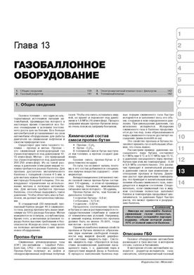 Книга ВАЗ 2103 / ВАЗ 2106 (+ГБО). Руководствo по ремонту и эксплуатации (Монолит) - 10 из 13