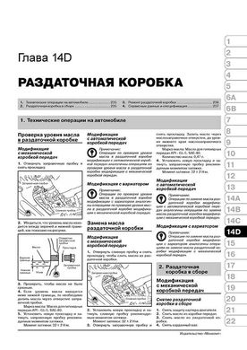 Книга Mitsubishi Outlander 3 з 2013 по 2018 рік - ремонт, технічне обслуговування, електричні схеми (російською мовою), від видавництва Моноліт - 16 із 25