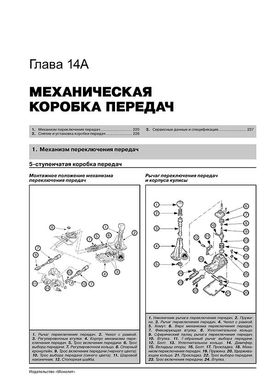 Книга Volkswagen Sharan / Seat Alhambra / Ford Galaxy с 2000 по 2010 - ремонт, обслуживание, электросхемы (Монолит) - 13 из 23