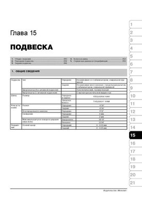 Книга Acura MDX з 2006 по 2013 рік - ремонт, технічне обслуговування, електричні схеми (російською мовою), від видавництва Моноліт - 13 із 20