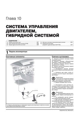 Книга Lexus RX 4 (AL20) c 2015 по 2022 - ремонт, обслуживание, электросхемы (Монолит) - 8 из 22