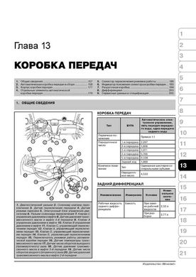 Книга Acura MDX з 2006 по 2013 рік - ремонт, технічне обслуговування, електричні схеми (російською мовою), від видавництва Моноліт - 11 із 20