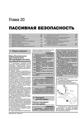 Книга Mitsubishi Outlander 3 з 2013 по 2018 рік - ремонт, технічне обслуговування, електричні схеми (російською мовою), від видавництва Моноліт - 22 із 25