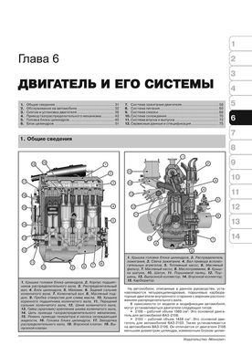 Книга ВАЗ 2103 / ВАЗ 2106 (+ГБО). Руководствo по ремонту и эксплуатации (Монолит) - 3 из 13