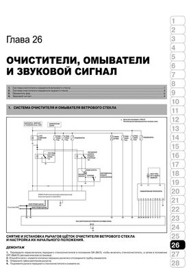 Книга Infiniti FX (S50) c 2002 по 2008 - ремонт, обслуживание, электросхемы (Монолит) - 25 из 27