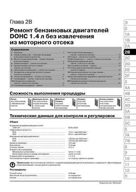 Электронная книга Volkswagen Golf 5 / Jetta с 2003 по 2008 - ремонт, обслуживание, электросхемы в формате PDF
